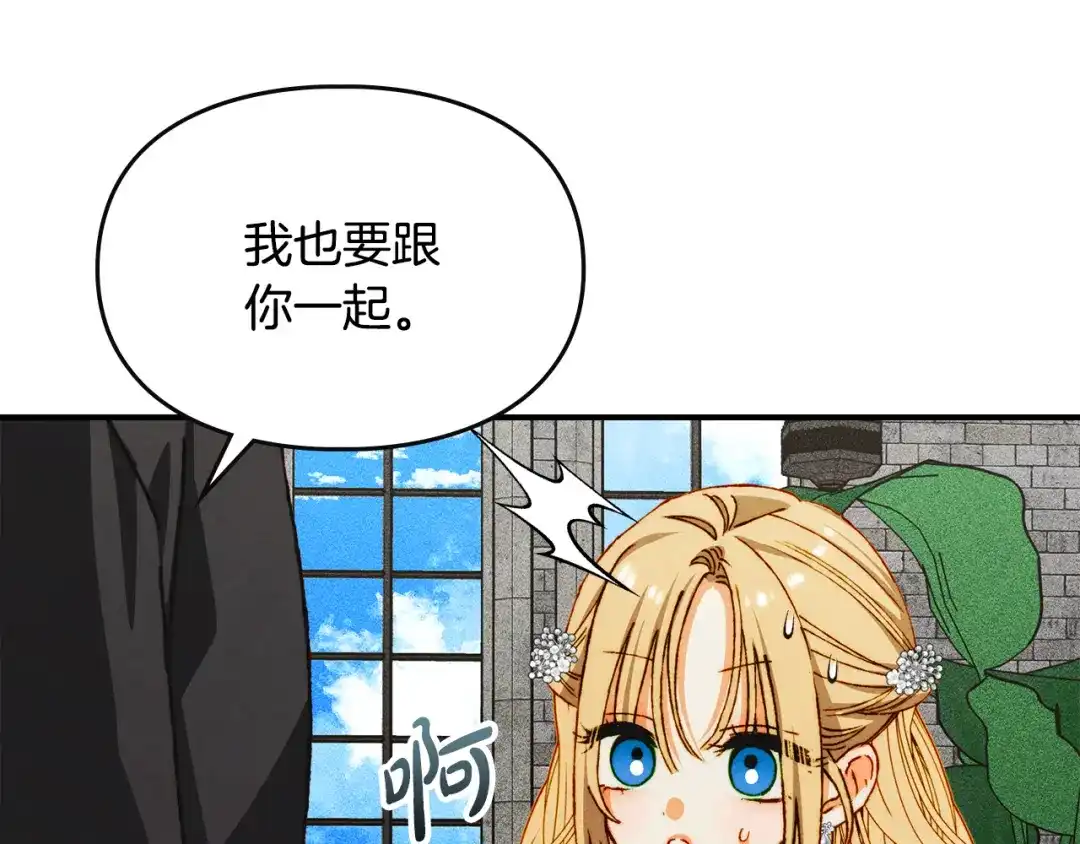 驯养满级怪物 第52话 危机的降临 第29页
