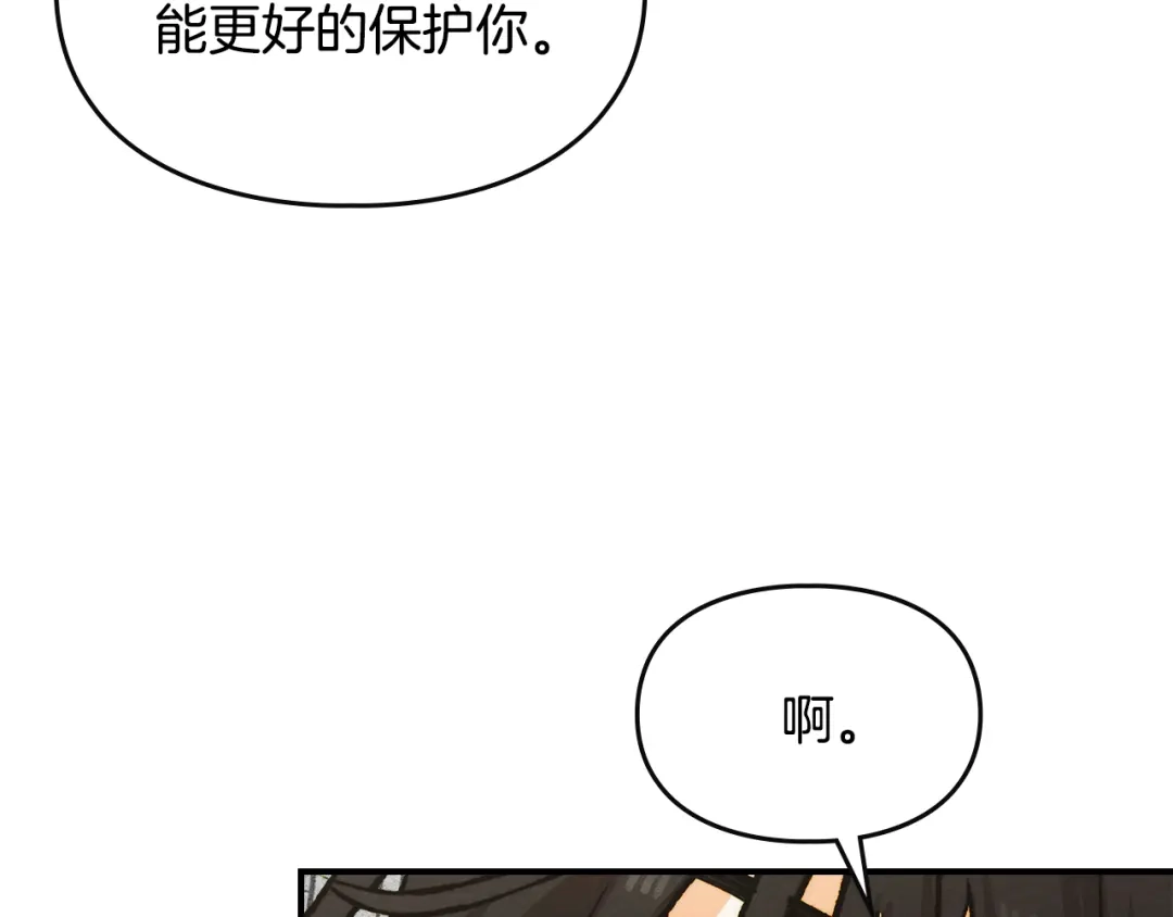 驯养满级怪物 第52话 危机的降临 第37页
