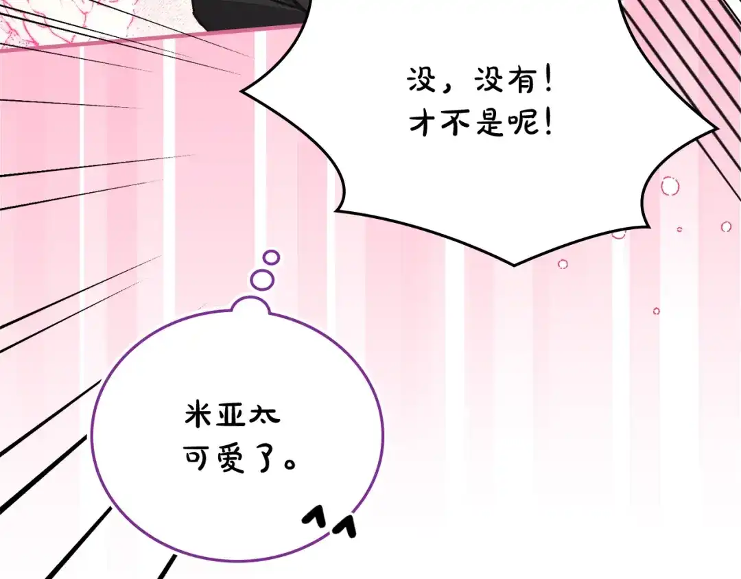 驯养满级怪物 第52话 危机的降临 第41页