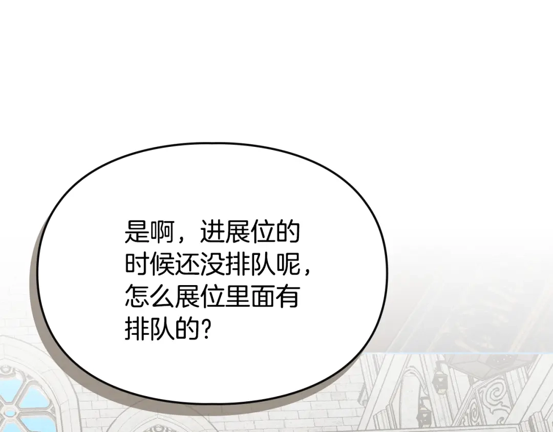驯养满级怪物 第52话 危机的降临 第51页