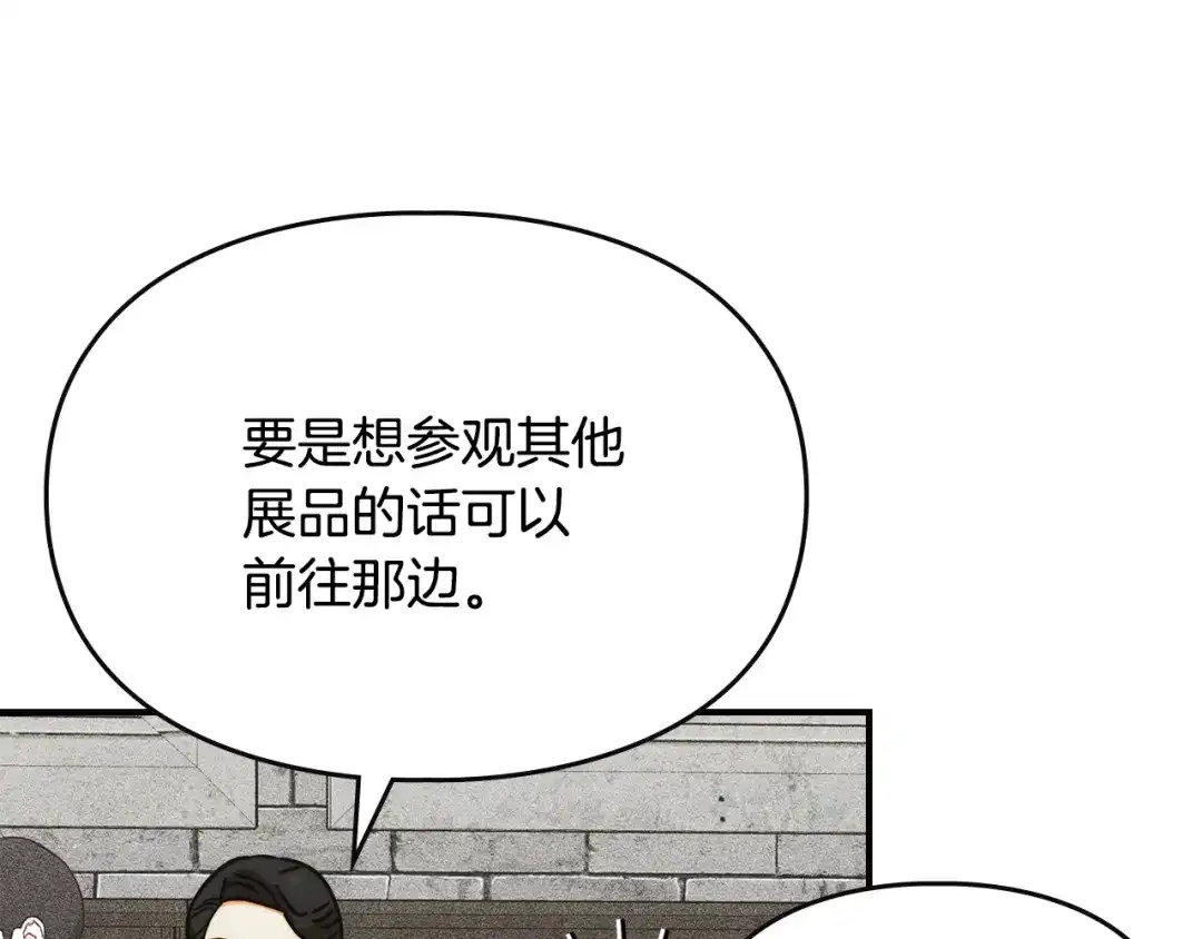 驯养满级怪物 第52话 危机的降临 第54页