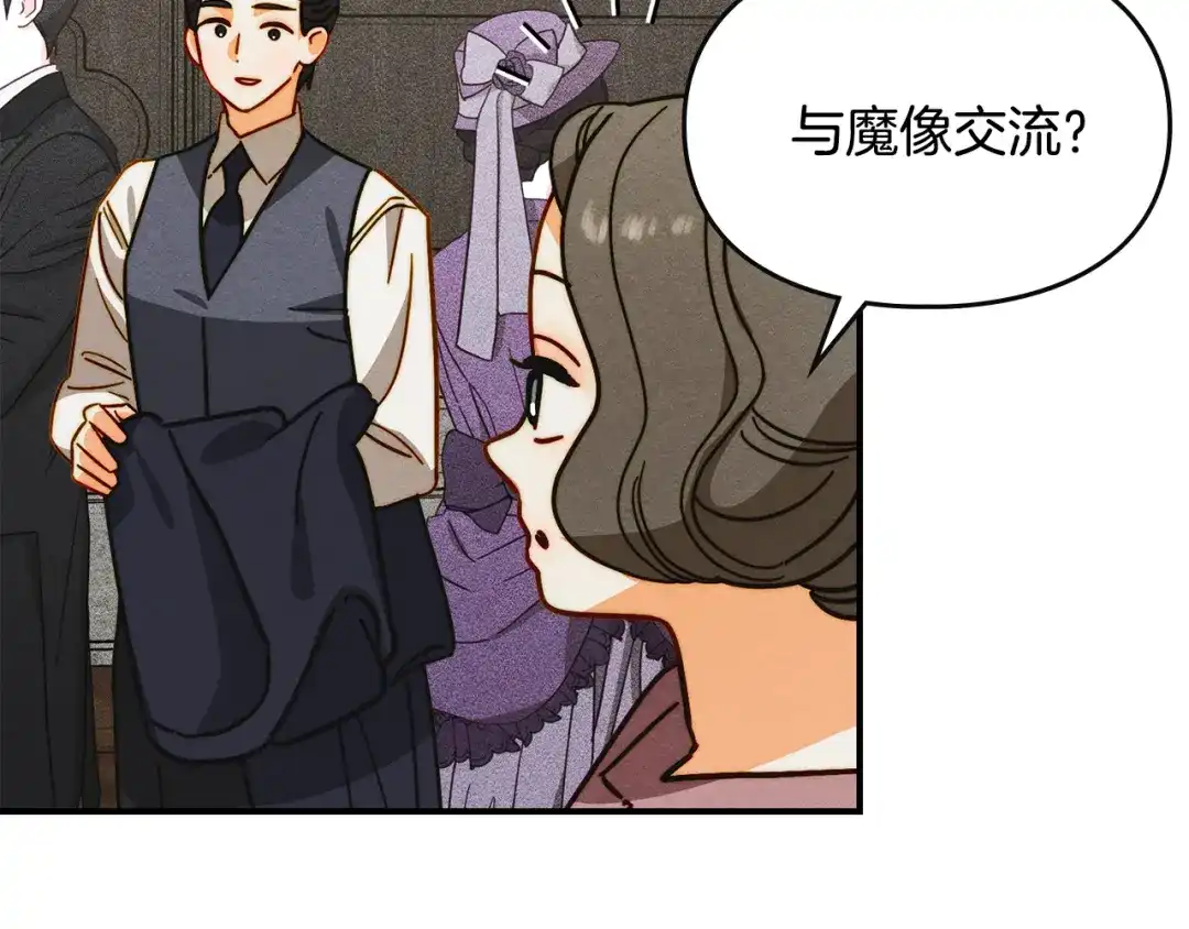 驯养满级怪物 第52话 危机的降临 第55页