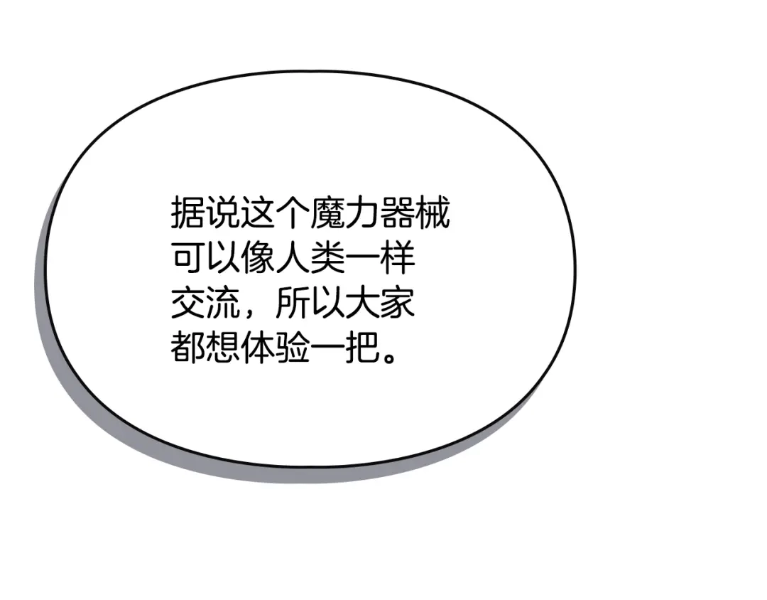 驯养满级怪物 第52话 危机的降临 第57页