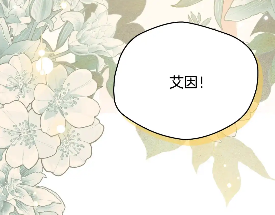 驯养满级怪物 第52话 危机的降临 第7页
