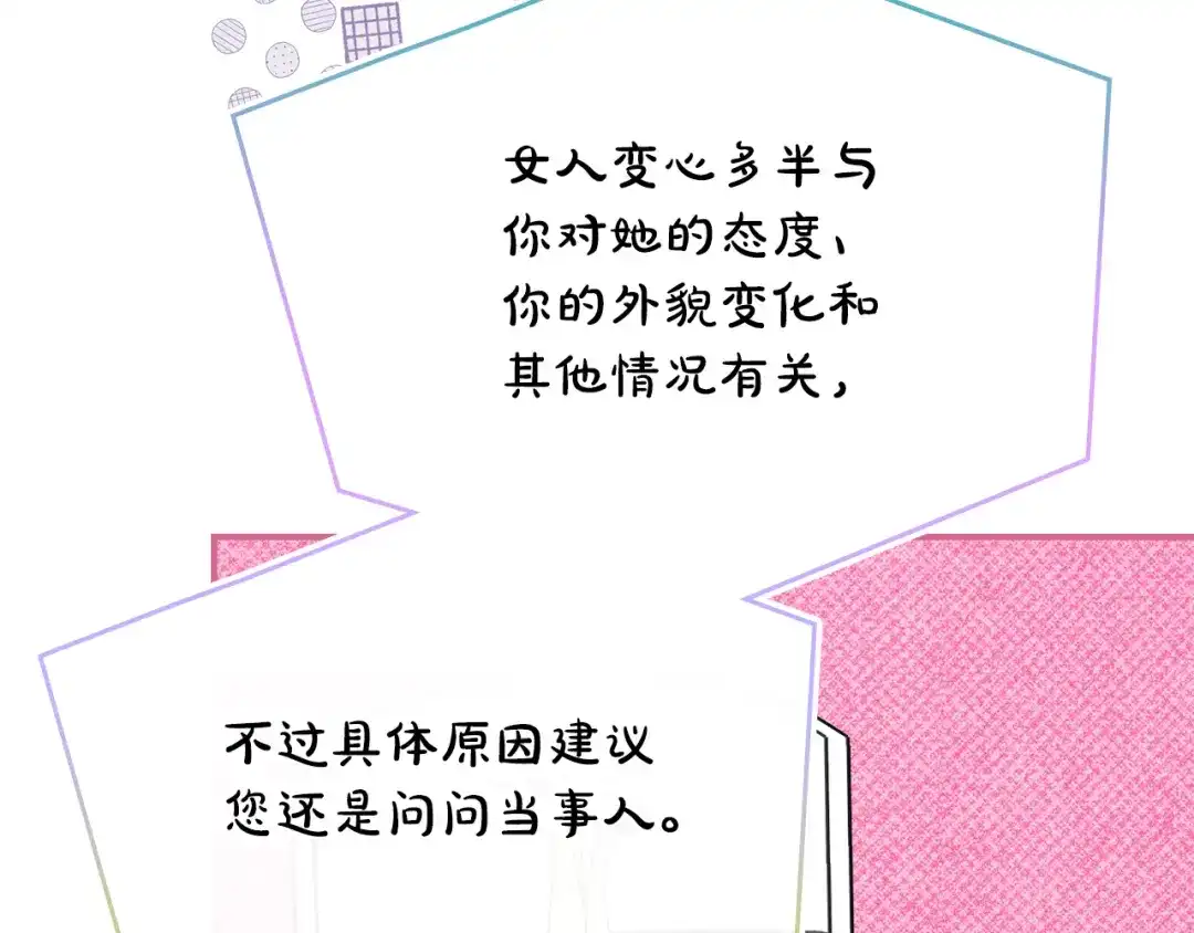 驯养满级怪物 第52话 危机的降临 第70页