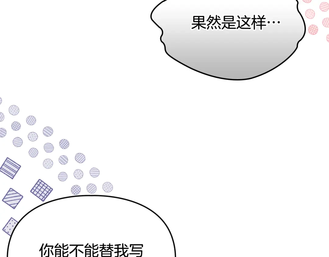 驯养满级怪物 第52话 危机的降临 第72页