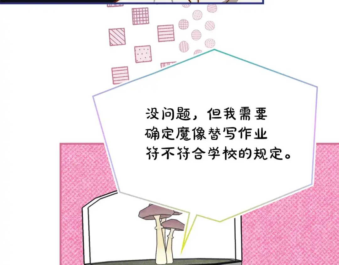 驯养满级怪物 第52话 危机的降临 第74页