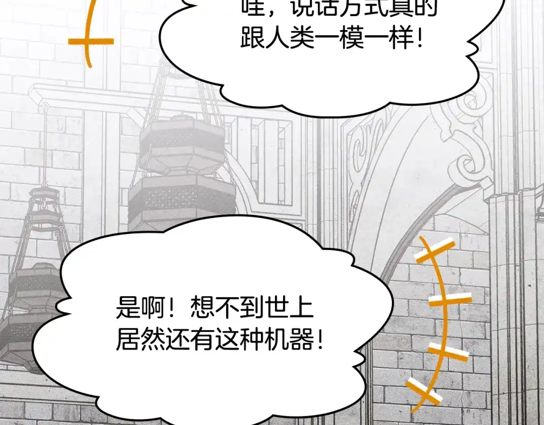 驯养满级怪物 第52话 危机的降临 第77页