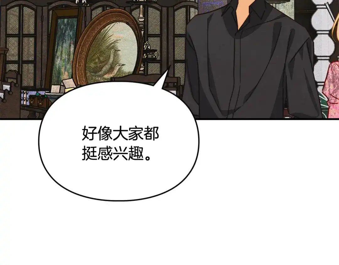 驯养满级怪物 第52话 危机的降临 第79页