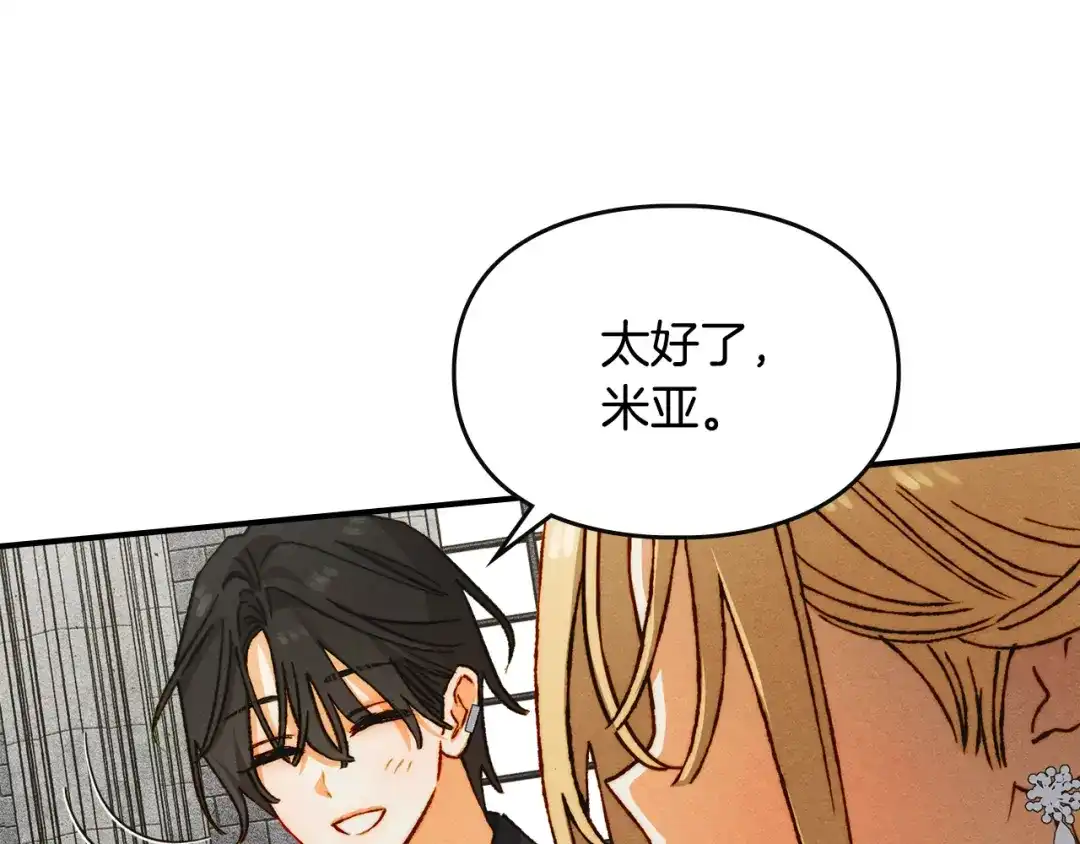 驯养满级怪物 第52话 危机的降临 第81页
