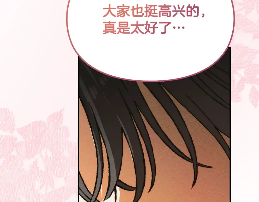 驯养满级怪物 第52话 危机的降临 第88页