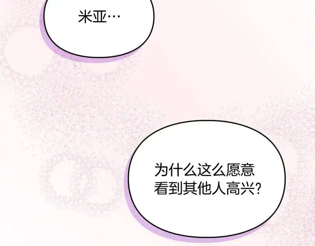 驯养满级怪物 第52话 危机的降临 第91页