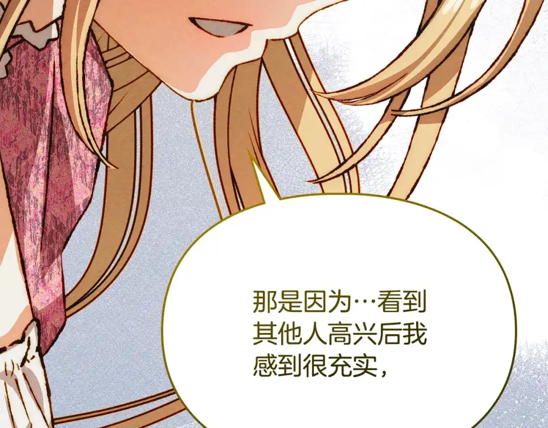 驯养满级怪物 第52话 危机的降临 第95页