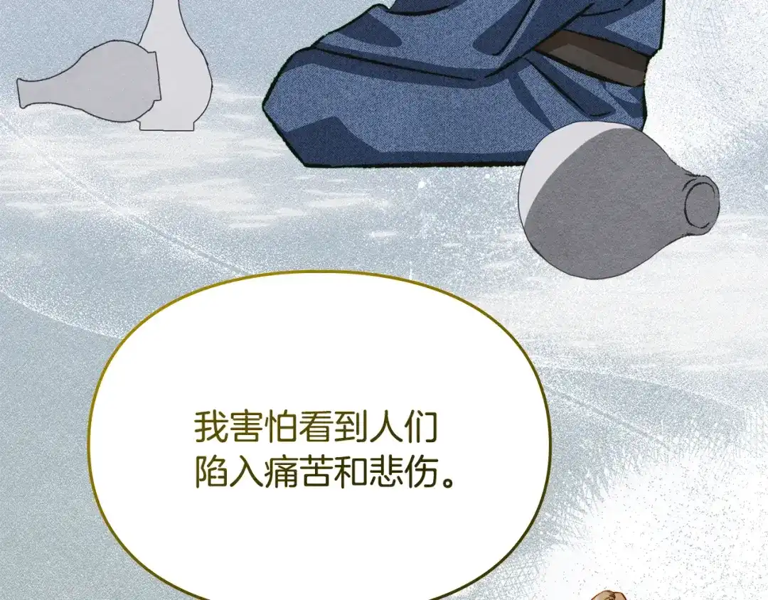 驯养满级怪物 第52话 危机的降临 第97页