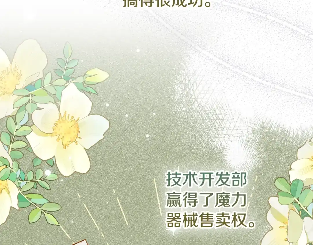 驯养满级怪物 第53话 子爵的诡计 第10页