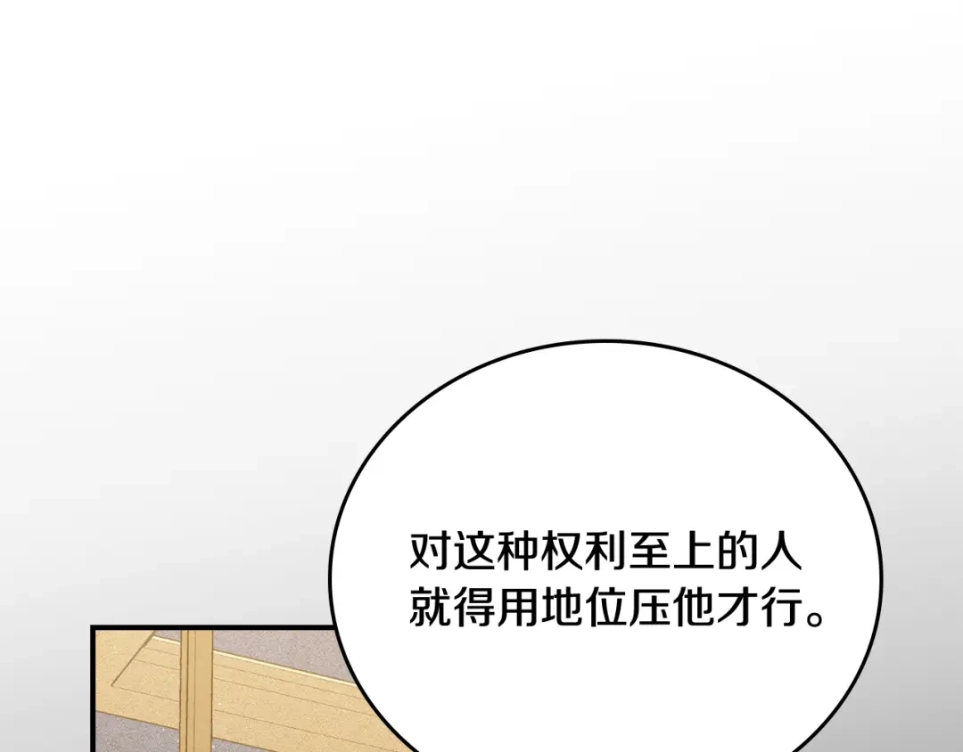 驯养满级怪物 第53话 子爵的诡计 第104页