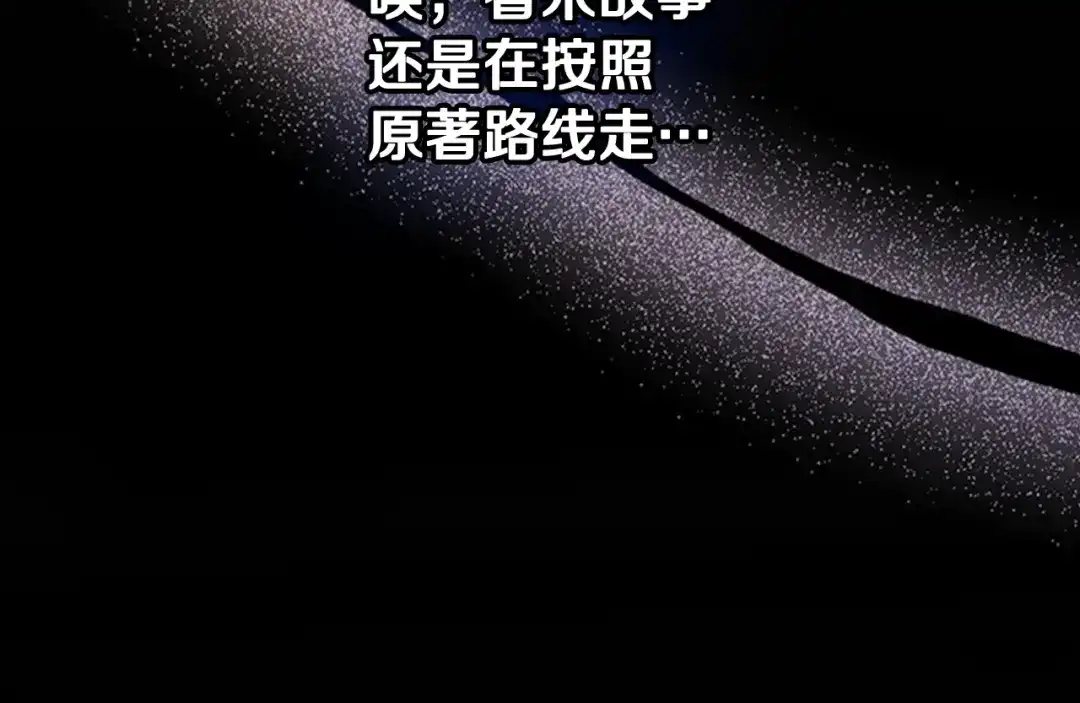 驯养满级怪物 第53话 子爵的诡计 第107页