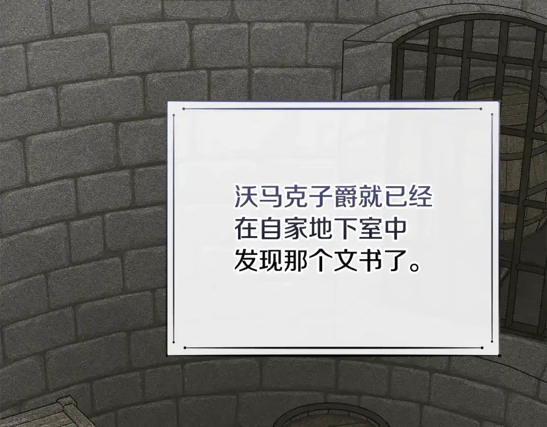 驯养满级怪物 第53话 子爵的诡计 第109页