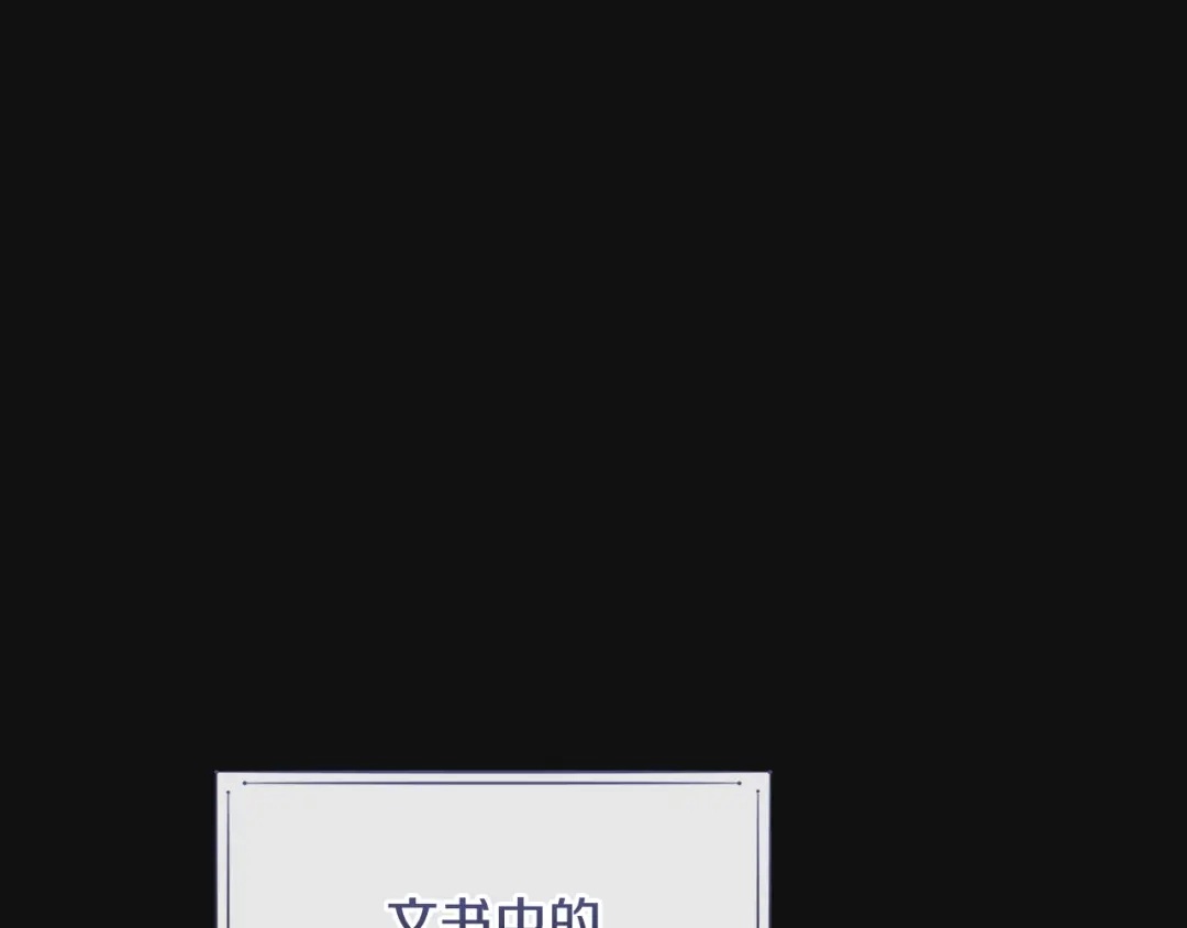 驯养满级怪物 第53话 子爵的诡计 第111页