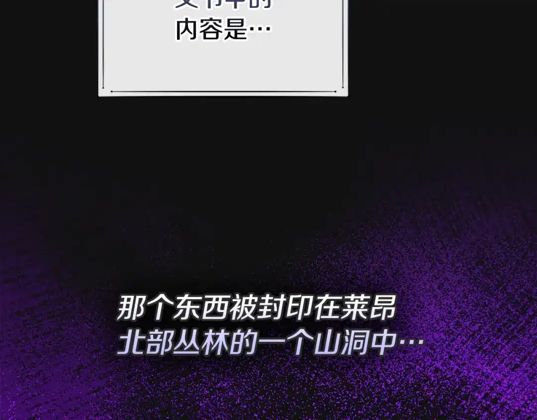 驯养满级怪物 第53话 子爵的诡计 第112页
