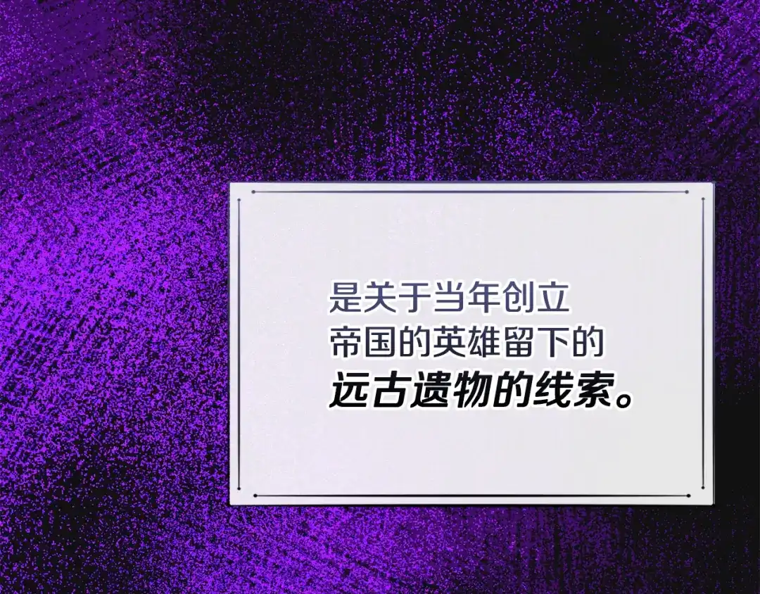 驯养满级怪物 第53话 子爵的诡计 第113页
