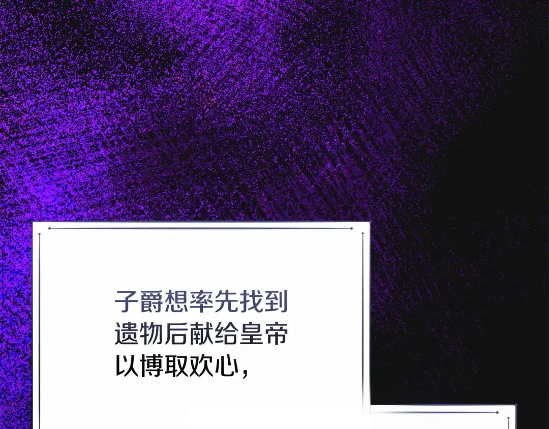 驯养满级怪物 第53话 子爵的诡计 第114页
