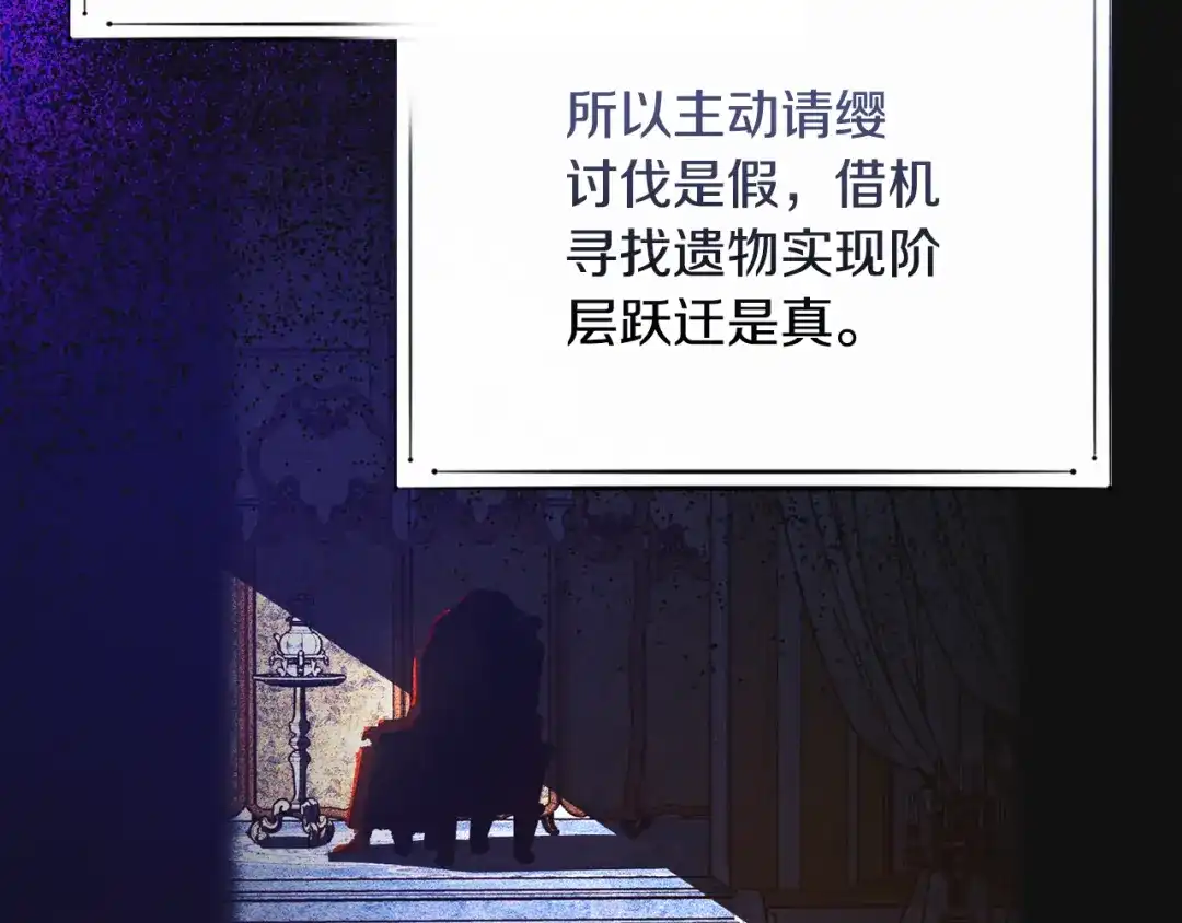 驯养满级怪物 第53话 子爵的诡计 第115页