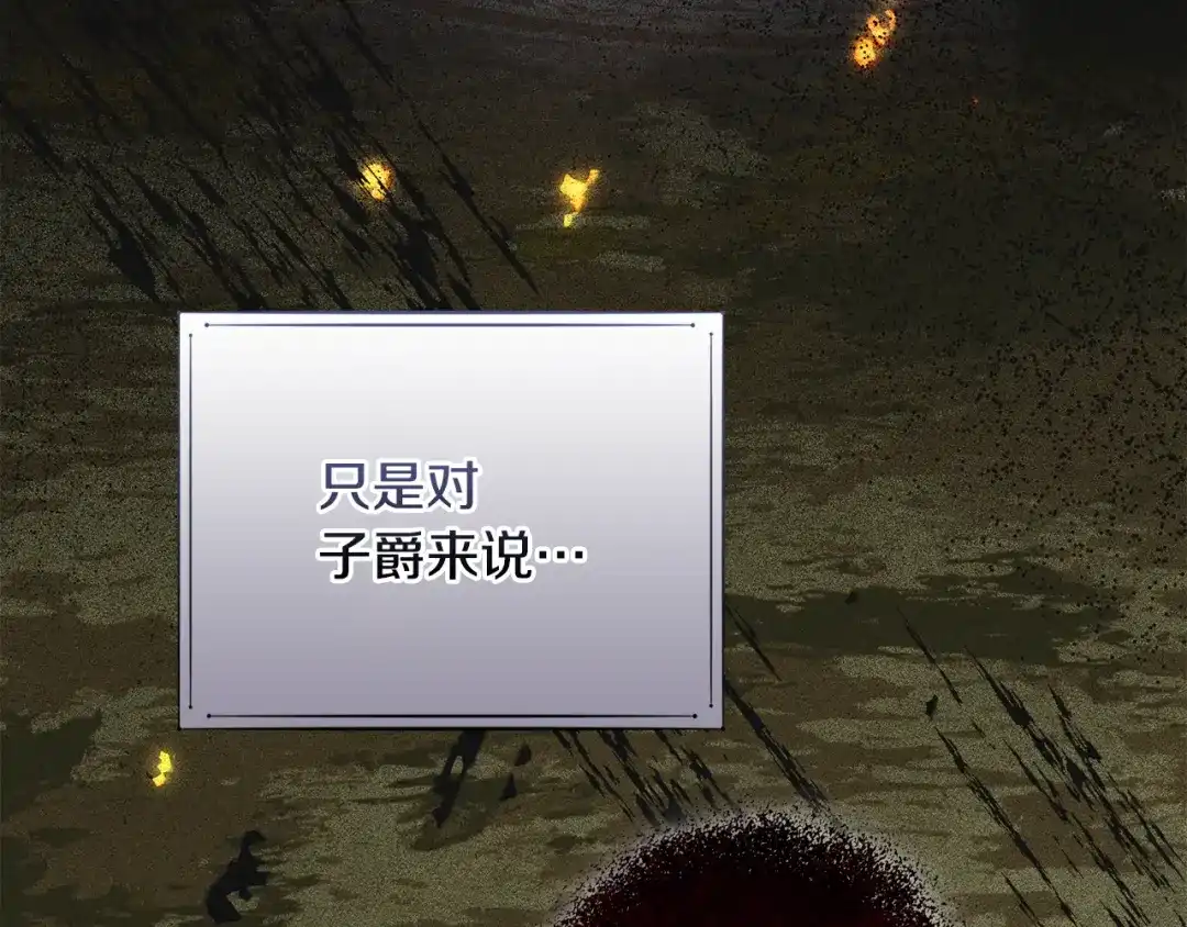 驯养满级怪物 第53话 子爵的诡计 第117页