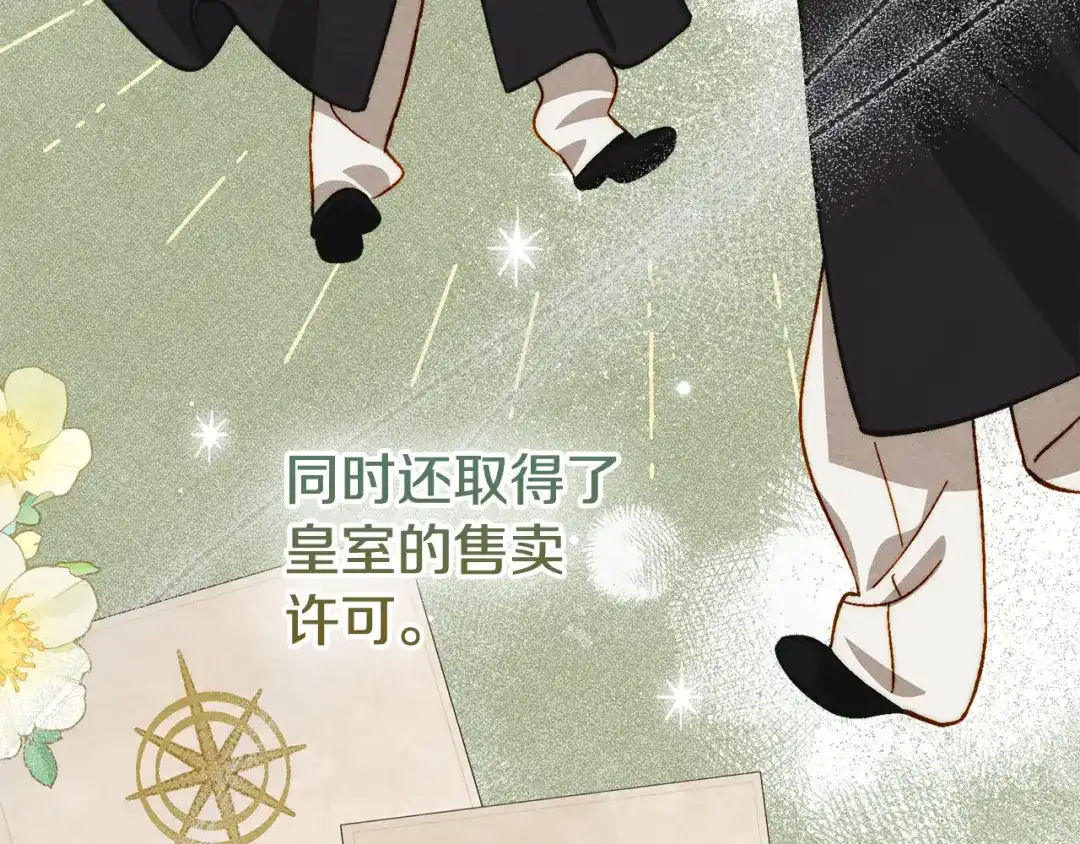 驯养满级怪物 第53话 子爵的诡计 第12页
