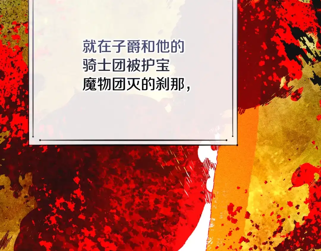驯养满级怪物 第53话 子爵的诡计 第124页