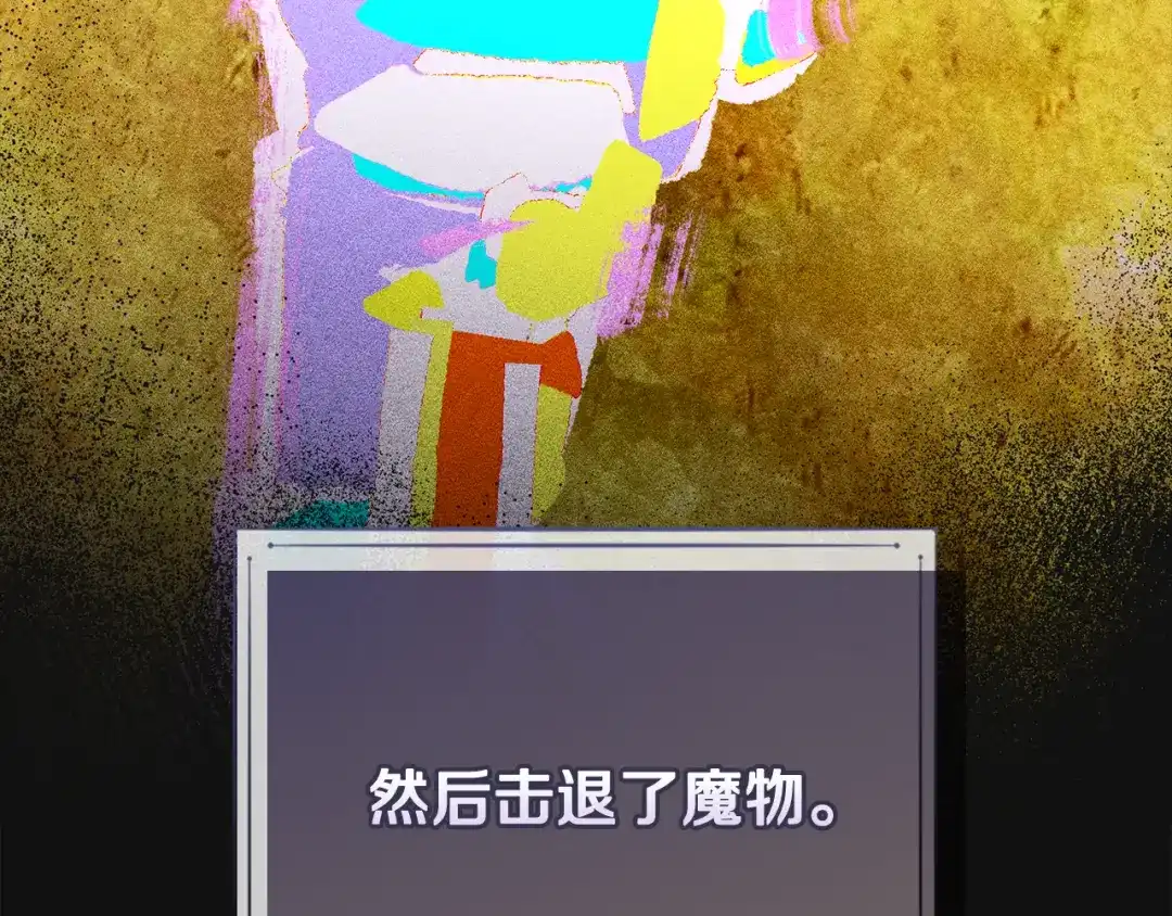 驯养满级怪物 第53话 子爵的诡计 第127页