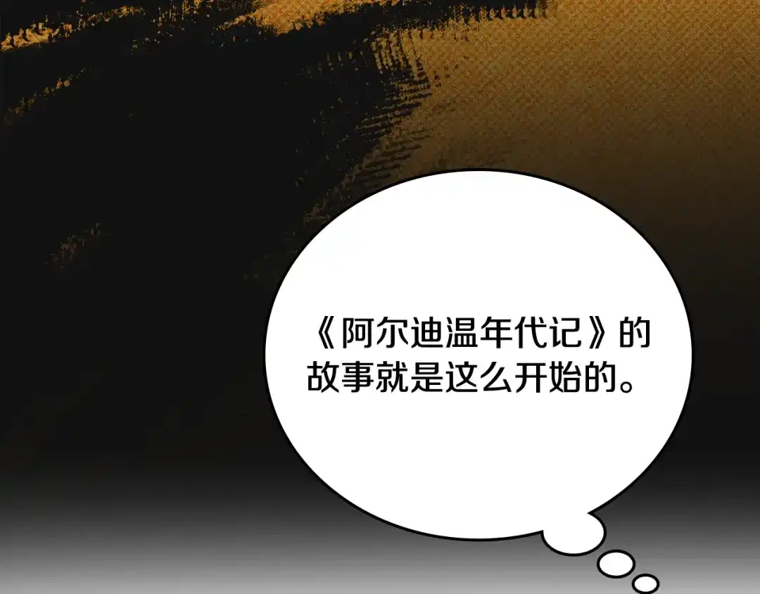 驯养满级怪物 第53话 子爵的诡计 第133页