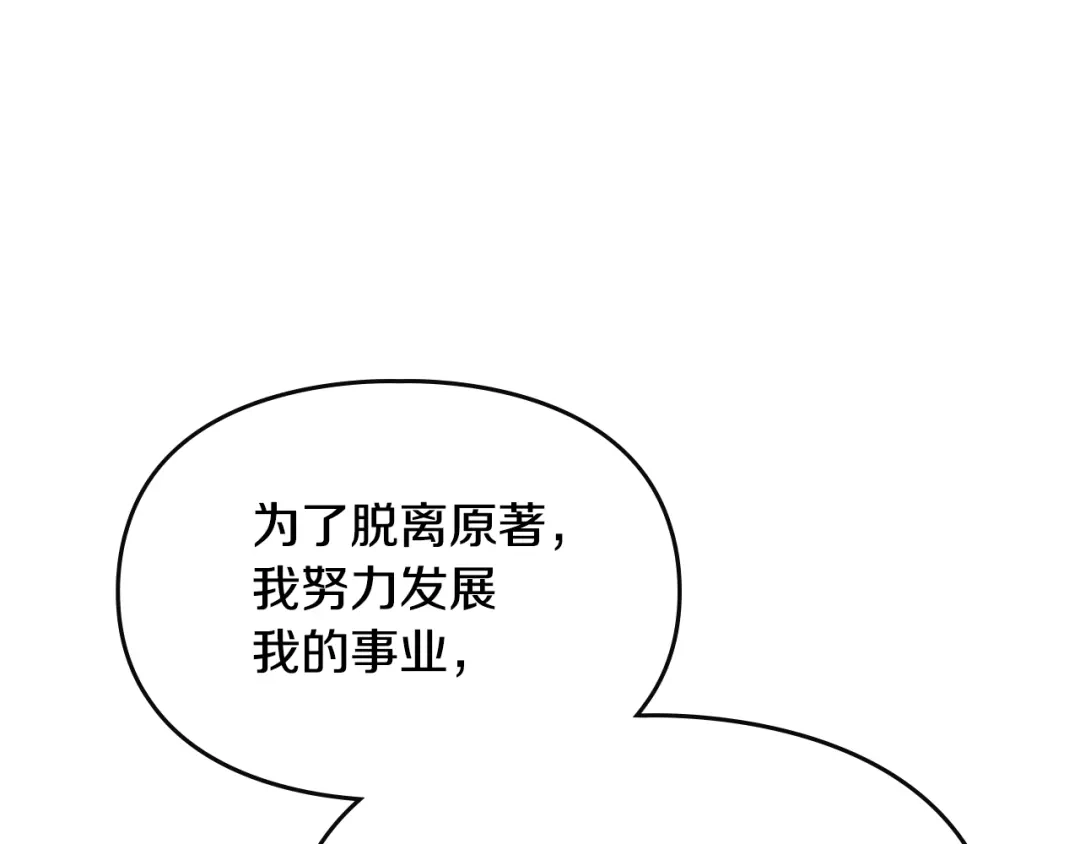驯养满级怪物 第53话 子爵的诡计 第135页
