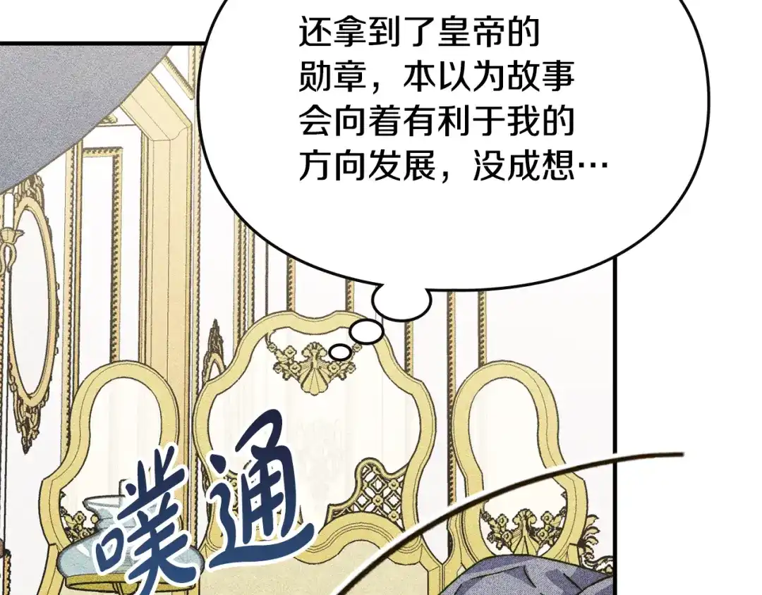 驯养满级怪物 第53话 子爵的诡计 第136页