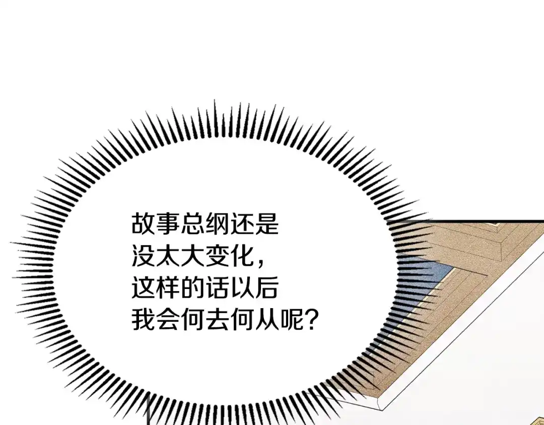 驯养满级怪物 第53话 子爵的诡计 第138页