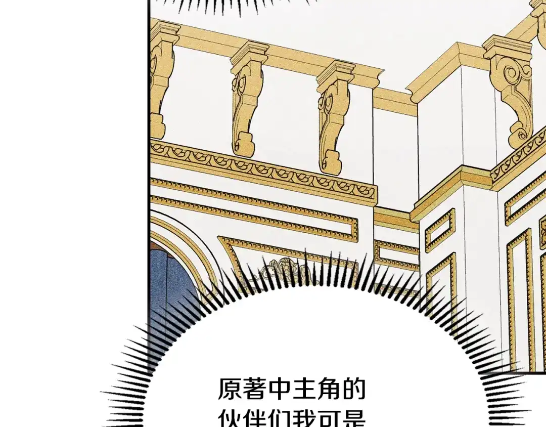 驯养满级怪物 第53话 子爵的诡计 第139页