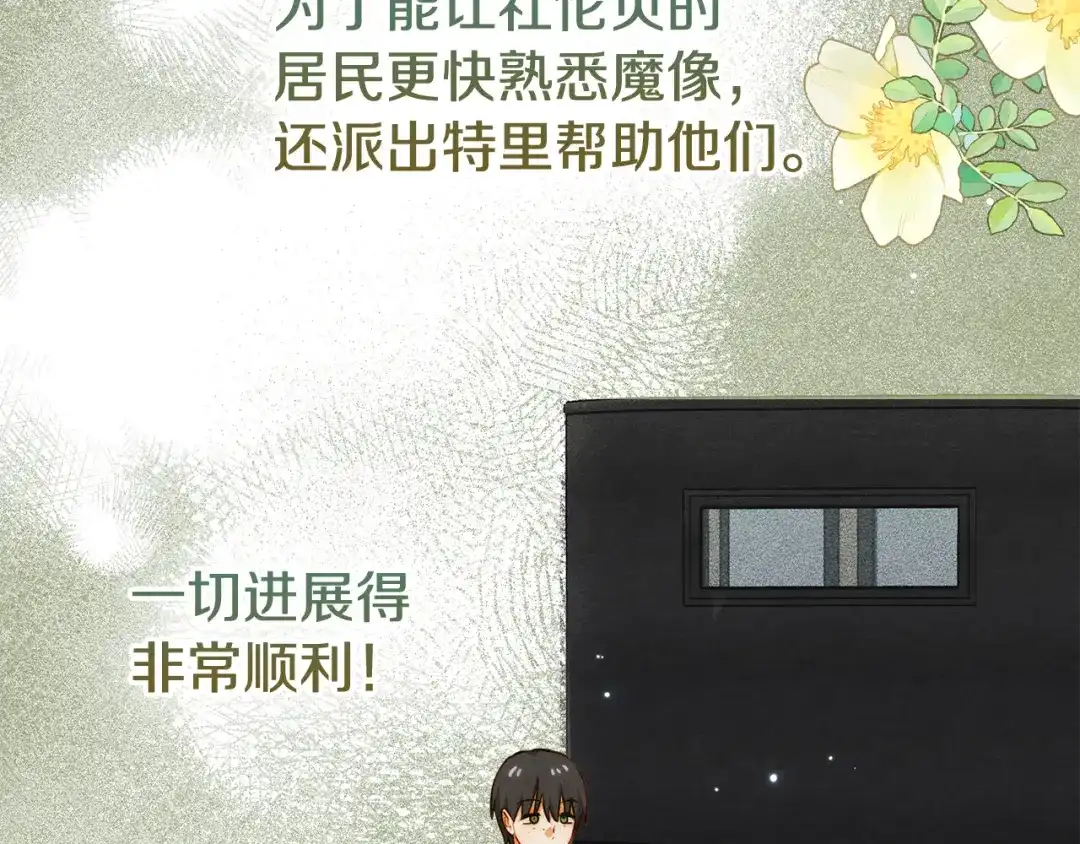 驯养满级怪物 第53话 子爵的诡计 第14页