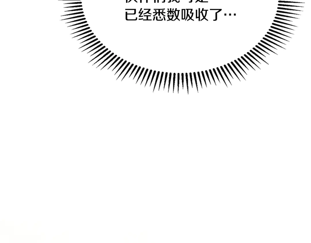 驯养满级怪物 第53话 子爵的诡计 第140页