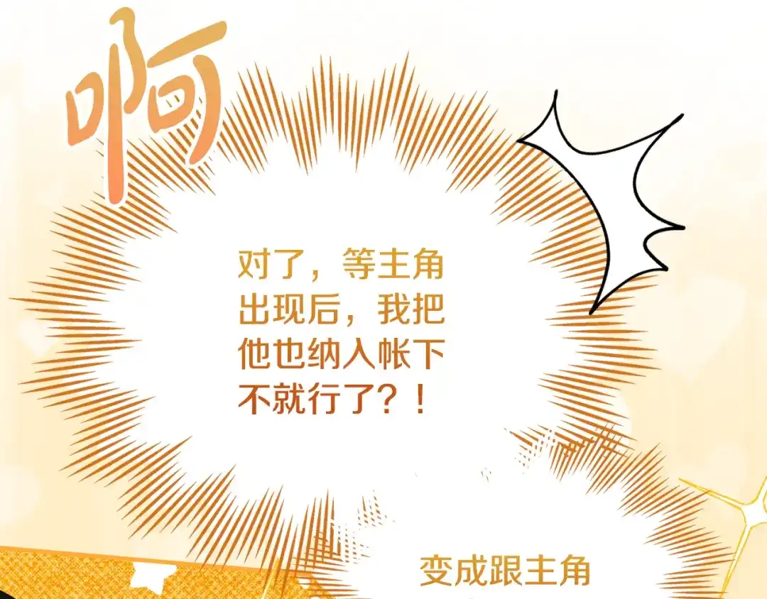 驯养满级怪物 第53话 子爵的诡计 第141页
