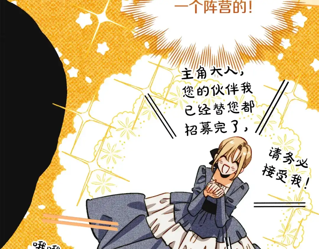 驯养满级怪物 第53话 子爵的诡计 第142页