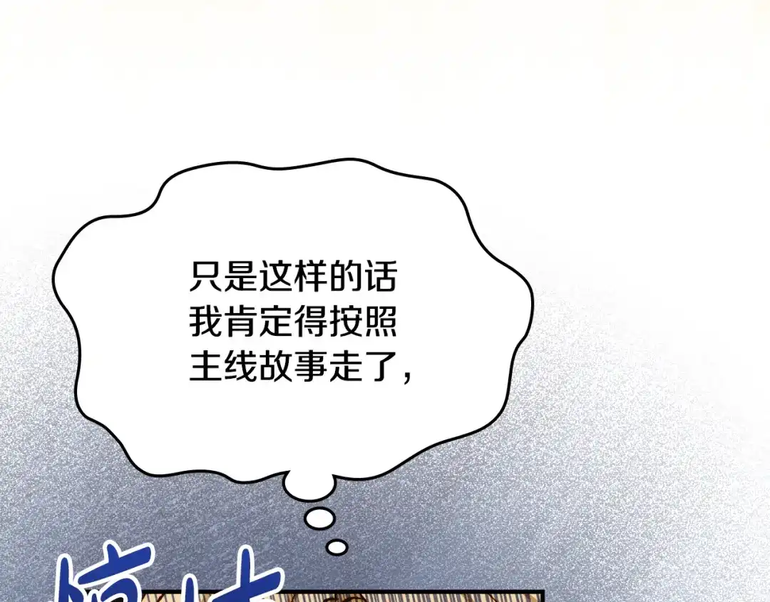 驯养满级怪物 第53话 子爵的诡计 第144页