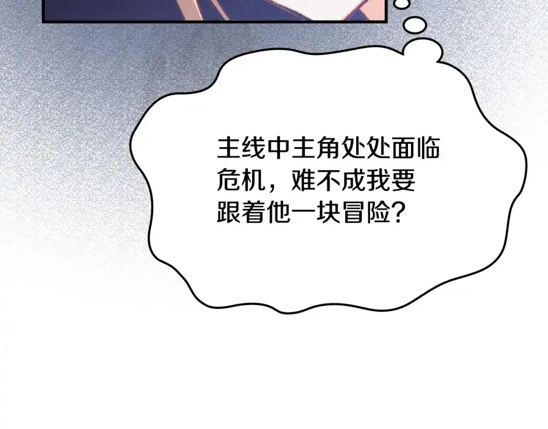 驯养满级怪物 第53话 子爵的诡计 第146页