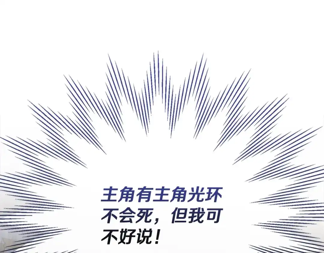 驯养满级怪物 第53话 子爵的诡计 第148页