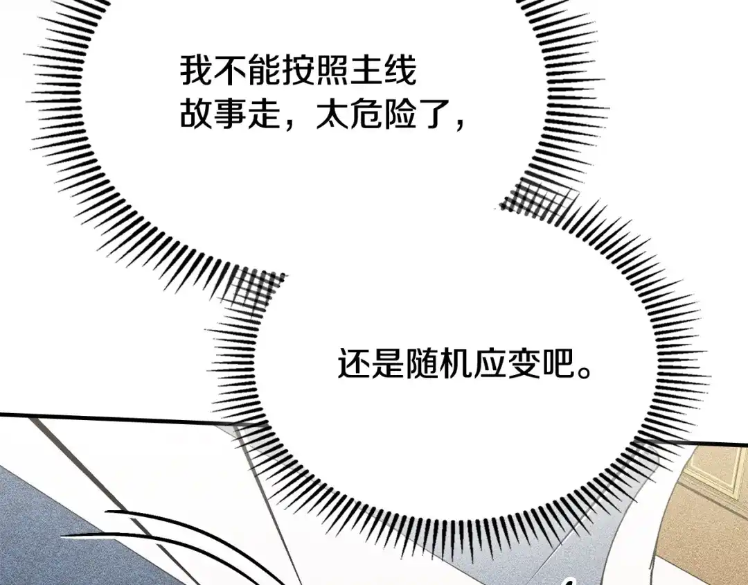 驯养满级怪物 第53话 子爵的诡计 第152页