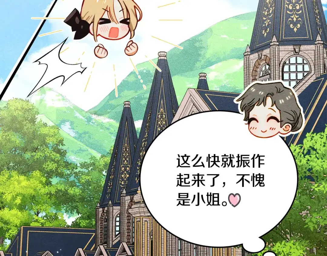 驯养满级怪物 第53话 子爵的诡计 第156页
