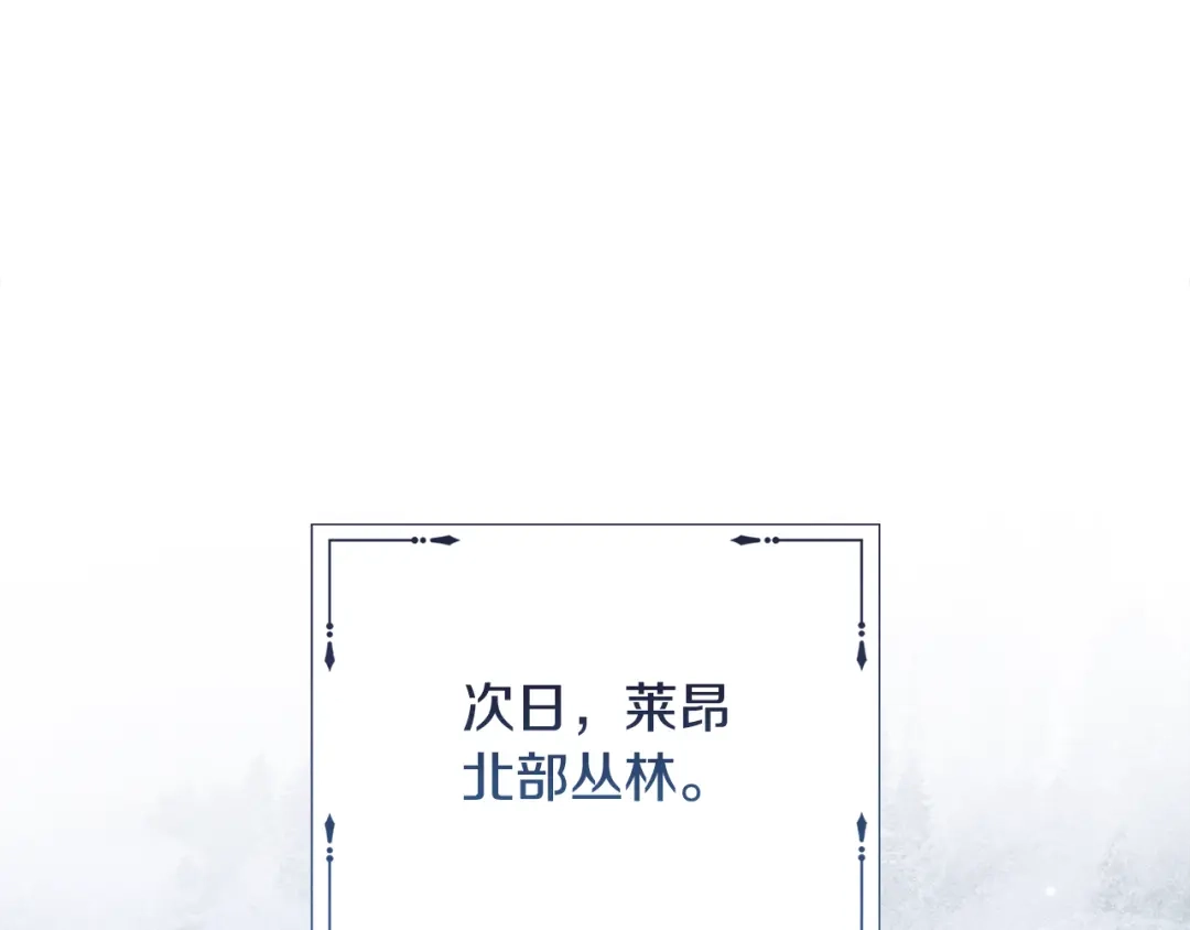 驯养满级怪物 第53话 子爵的诡计 第160页