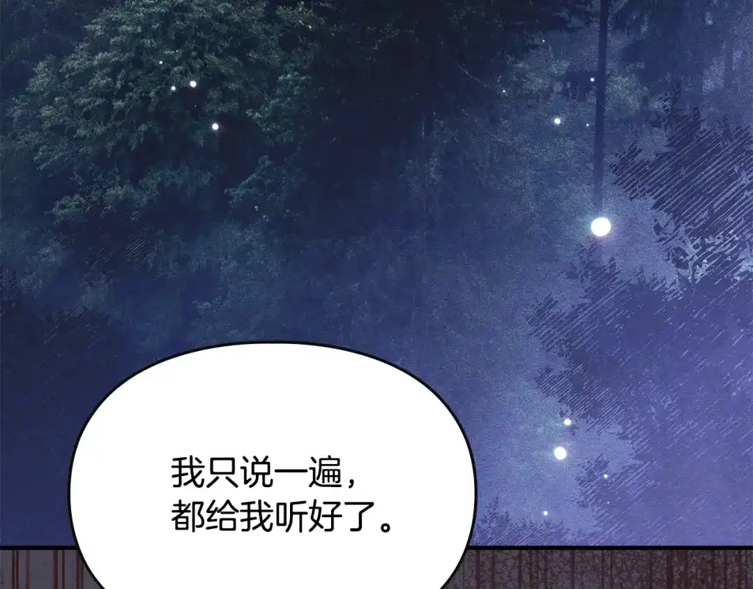 驯养满级怪物 第53话 子爵的诡计 第163页