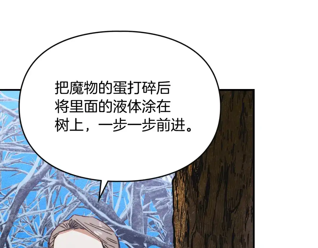 驯养满级怪物 第53话 子爵的诡计 第168页