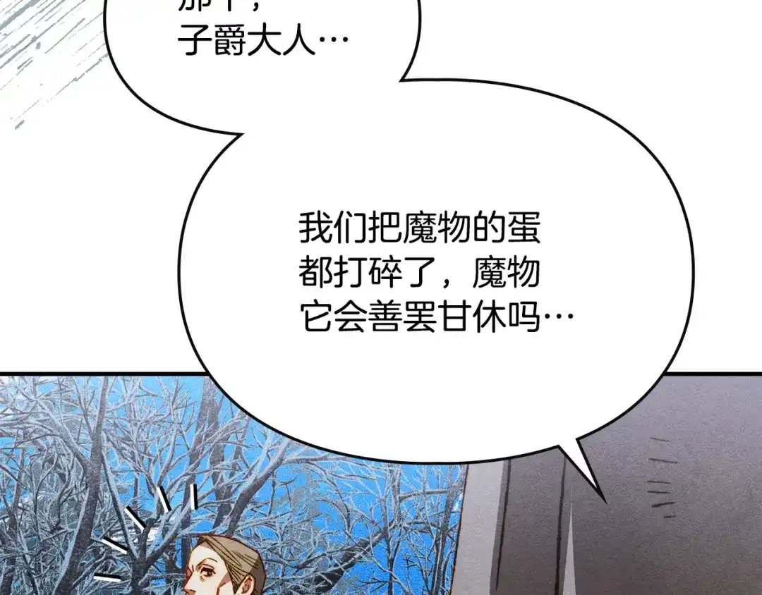 驯养满级怪物 第53话 子爵的诡计 第176页