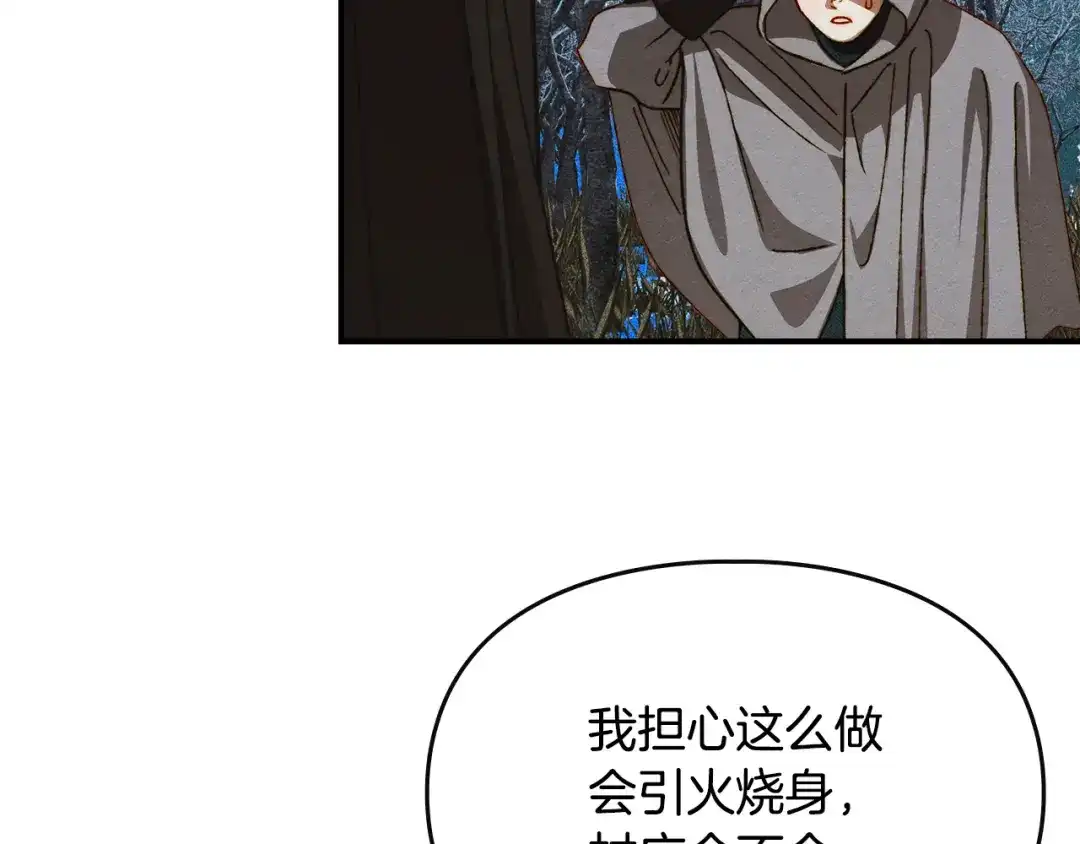 驯养满级怪物 第53话 子爵的诡计 第179页